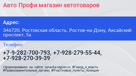 Нажмите, чтобы скачать визитку Авто Профи магазин автотоваров - визитка