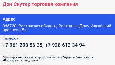 Нажмите, чтобы скачать визитку Дон Скутер торговая компания - визитка