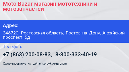 Moto Bazar магазин мототехники и мотозапчастей - визитка
