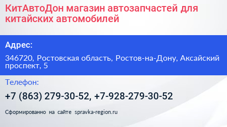 КитАвтоДон магазин автозапчастей для китайских автомобилей - визитка