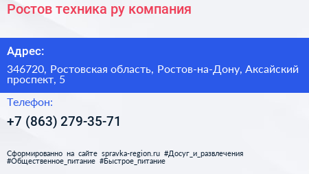 Ростов техника ру компания - визитка