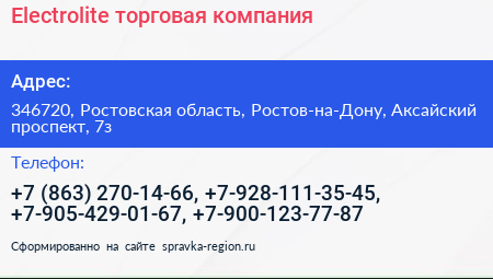 Electrolite торговая компания - визитка