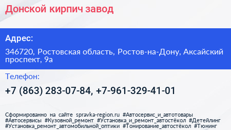Донской кирпич завод - визитка