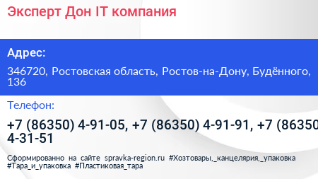 Эксперт Дон IT компания - визитка