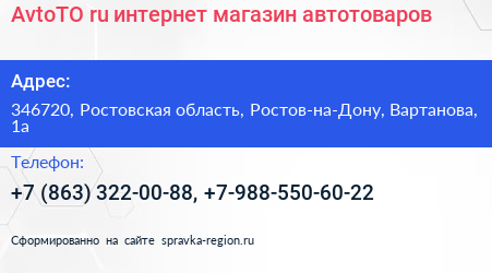 AvtoTO ru интернет магазин автотоваров - визитка