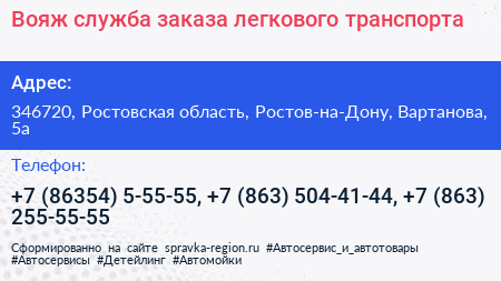 Вояж служба заказа легкового транспорта - визитка