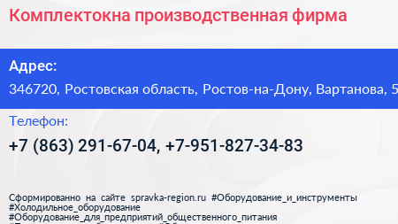 Комплектокна производственная фирма - визитка