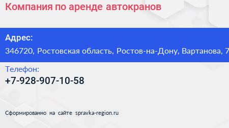 Нажмите, чтобы скачать визитку Компания по аренде автокранов - визитка