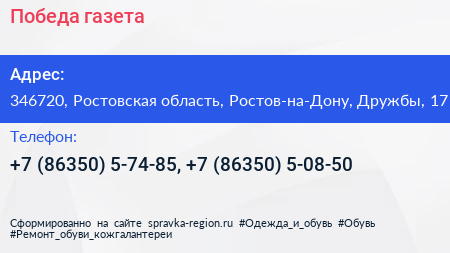 Победа газета - визитка