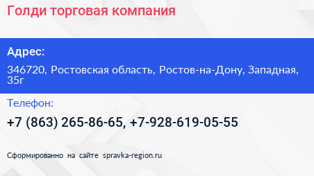 Голди торговая компания - визитка