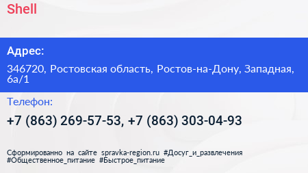 Shell - визитка