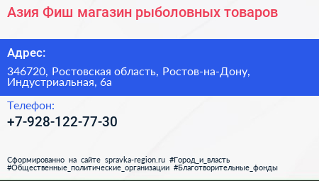 Нажмите, чтобы скачать визитку Азия Фиш магазин рыболовных товаров - визитка