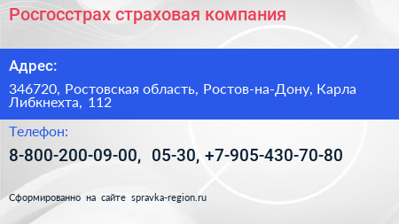 Росгосстрах страховая компания - визитка