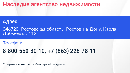 Наследие агентство недвижимости - визитка
