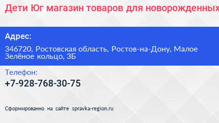 Дети Юг магазин товаров для новорожденных - визитка