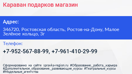 Караван подарков магазин - визитка