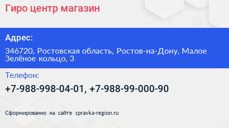 Гиро центр магазин - визитка