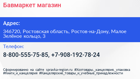 Нажмите, чтобы скачать визитку Бавмаркет магазин - визитка