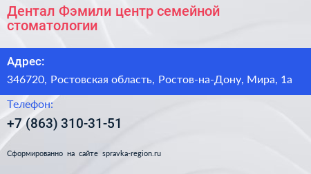 Дентал Фэмили центр семейной стоматологии - визитка
