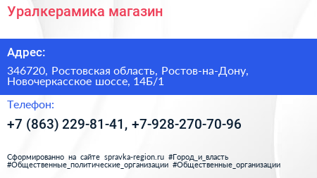 Уралкерамика магазин - визитка