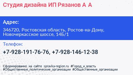 Студия дизайна ИП Рязанов А А  - визитка