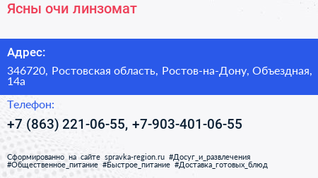 Ясны очи линзомат - визитка