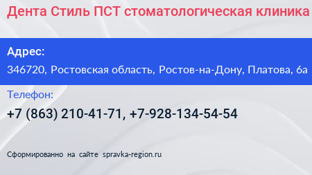 Дента Стиль ПСТ стоматологическая клиника - визитка