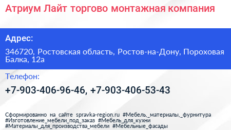 Атриум Лайт торгово монтажная компания - визитка
