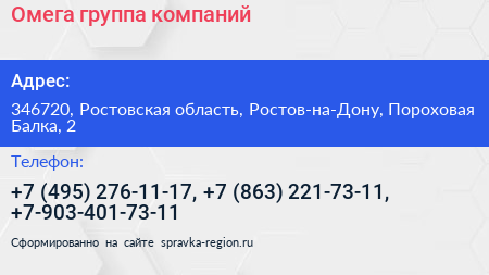 Омега группа компаний - визитка