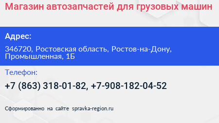 Магазин автозапчастей для грузовых машин - визитка