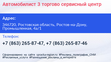 Автомобилист 3 торгово сервисный центр - визитка