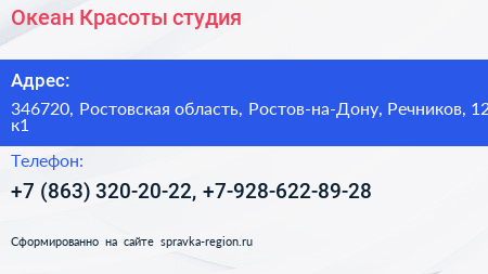 Океан Красоты студия - визитка