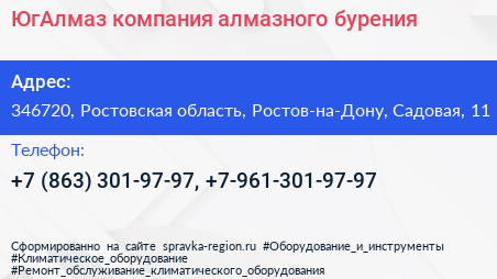 ЮгАлмаз компания алмазного бурения - визитка