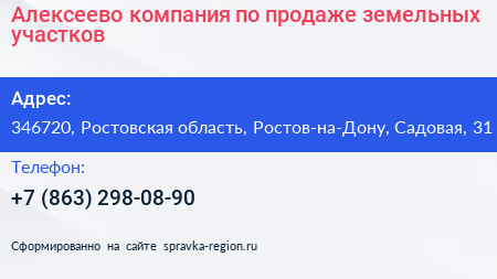 Алексеево компания по продаже земельных участков - визитка