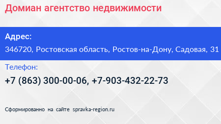 Домиан агентство недвижимости - визитка