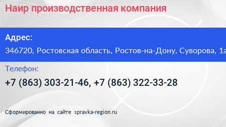 Наир производственная компания - визитка