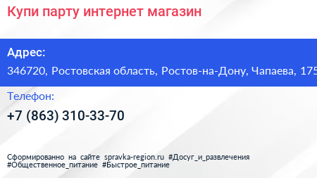 Купи парту интернет магазин - визитка