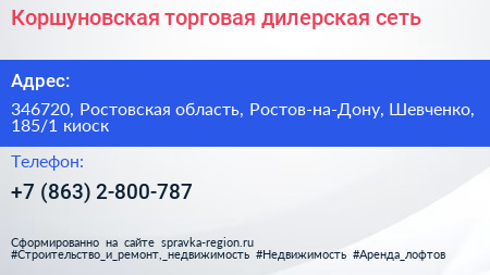 Коршуновская торговая дилерская сеть - визитка