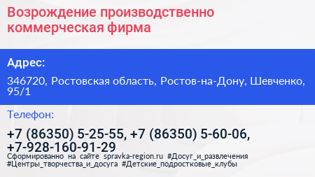 Возрождение производственно коммерческая фирма - визитка