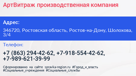 АртВитраж производственная компания - визитка