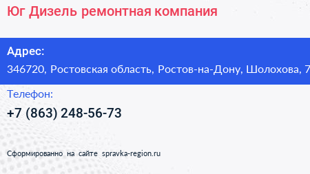 Юг Дизель ремонтная компания - визитка