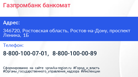 Нажмите, чтобы скачать визитку Газпромбанк банкомат - визитка