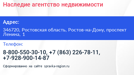 Наследие агентство недвижимости - визитка