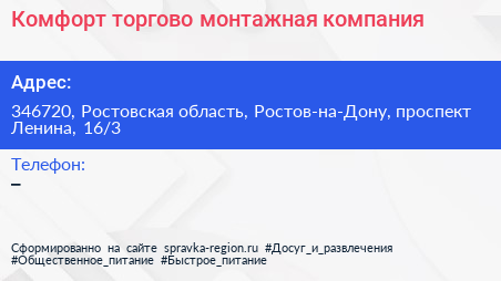 Комфорт торгово монтажная компания - визитка