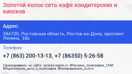 Золотой колос сеть кафе кондитерских и киосков - визитка