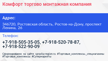 Комфорт торгово монтажная компания - визитка