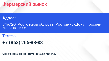 Фермерский рынок - визитка