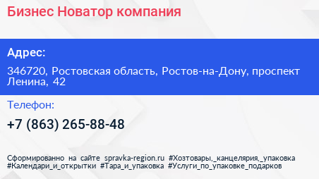 Бизнес Новатор компания - визитка