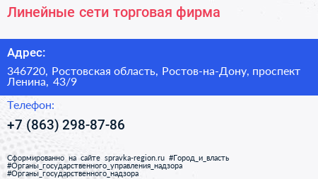 Линейные сети торговая фирма - визитка