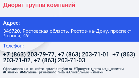 Диорит группа компаний - визитка